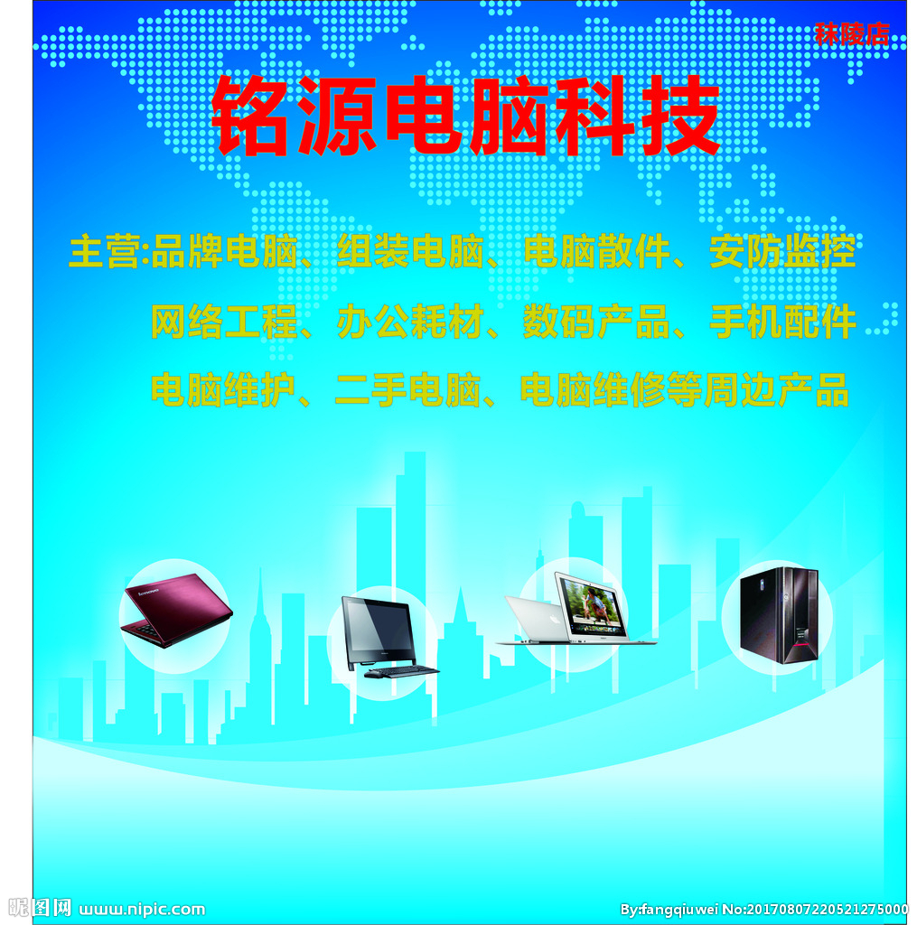 計(jì)算機(jī)網(wǎng)絡(luò)工程電腦店背景墻設(shè)計(jì)與圖片創(chuàng)意