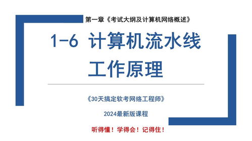 計算機流水線的工作原理及其在網絡工程中的應用